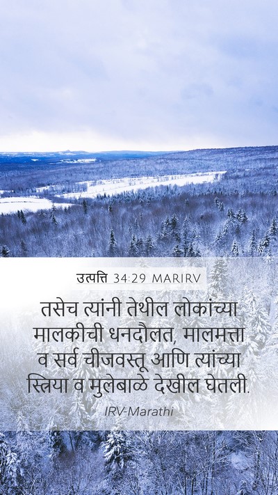उत्पत्ति 34:29 MARIRV Bible Verse Image