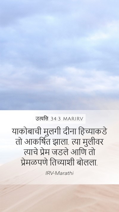 उत्पत्ति 34:3 MARIRV Bible Verse Image