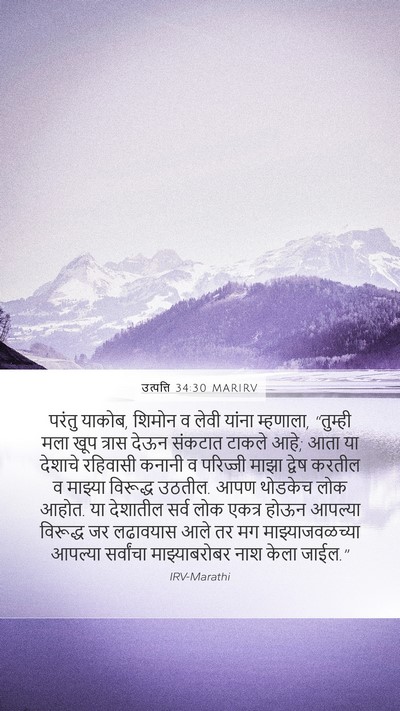 उत्पत्ति 34:30 MARIRV Bible Verse Image