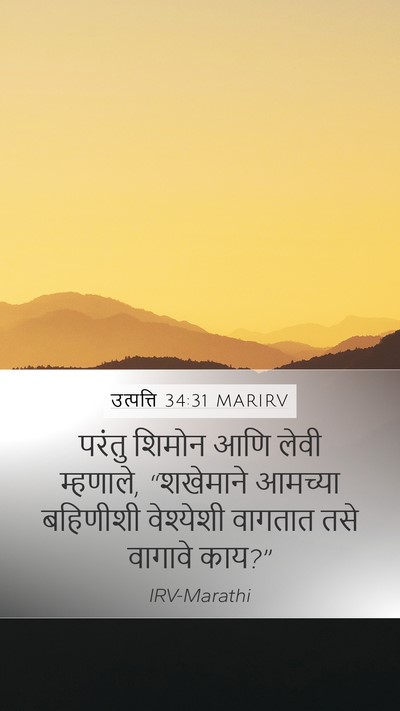 उत्पत्ति 34:31 MARIRV Bible Verse Image