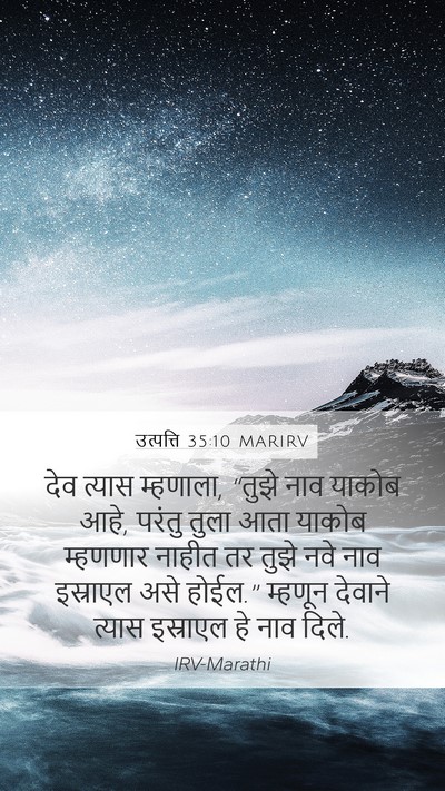 उत्पत्ति 35:10 MARIRV Bible Verse Image