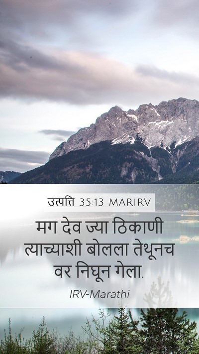 उत्पत्ति 35:13 MARIRV Bible Verse Image