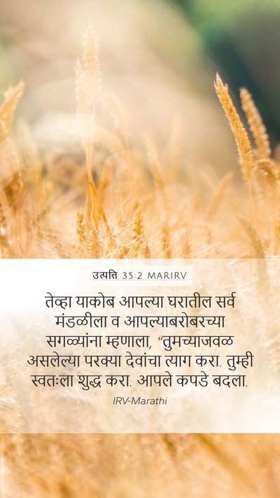 उत्पत्ति 35:2 MARIRV Bible Verse Image