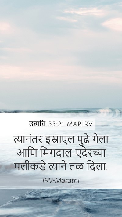 उत्पत्ति 35:21 MARIRV Bible Verse Image