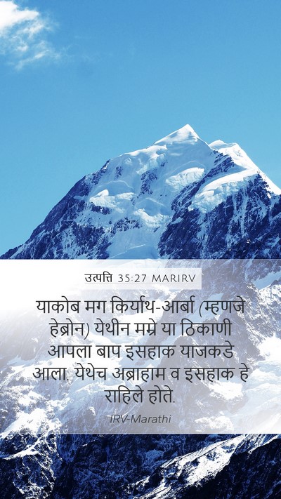 उत्पत्ति 35:27 MARIRV Bible Verse Image