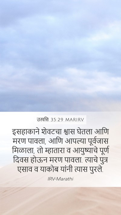 उत्पत्ति 35:29 MARIRV Bible Verse Image