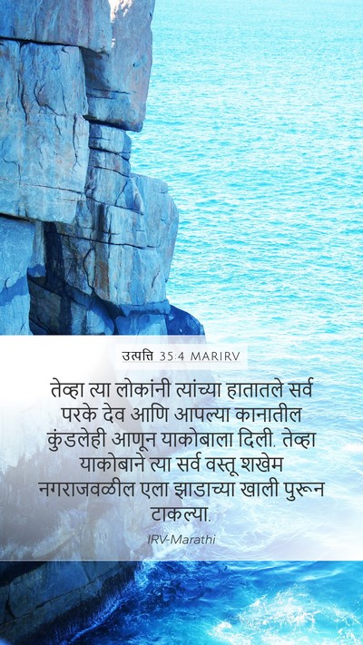 उत्पत्ति 35:4 MARIRV Bible Verse Image