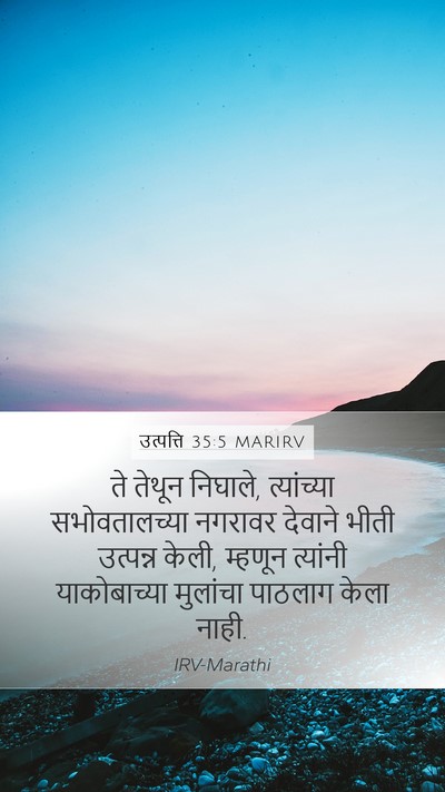 उत्पत्ति 35:5 MARIRV Bible Verse Image