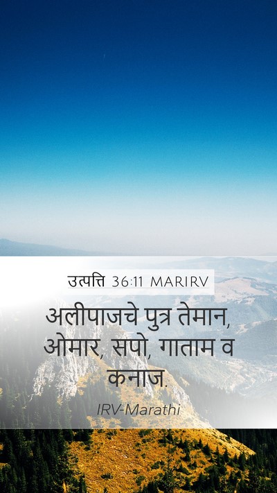 उत्पत्ति 36:11 MARIRV Bible Verse Image