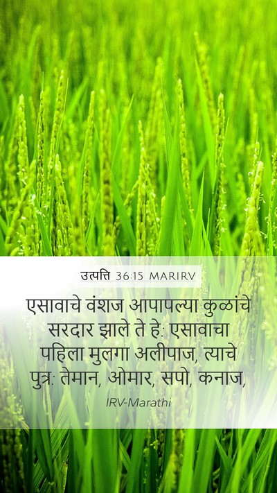 उत्पत्ति 36:15 MARIRV Bible Verse Image