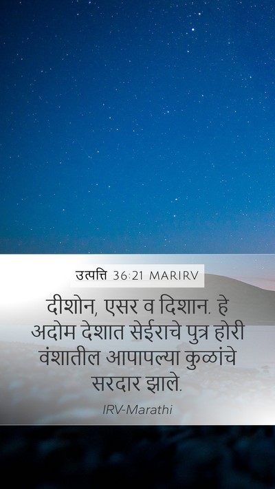उत्पत्ति 36:21 MARIRV Bible Verse Image