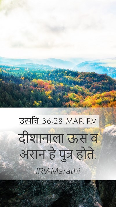 उत्पत्ति 36:28 MARIRV Mobile Phone Wallpaper - दीशानाला ऊस व अरान - Mobile Bible Verse Wallpaper