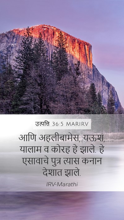 उत्पत्ति 36:5 MARIRV Bible Verse Image