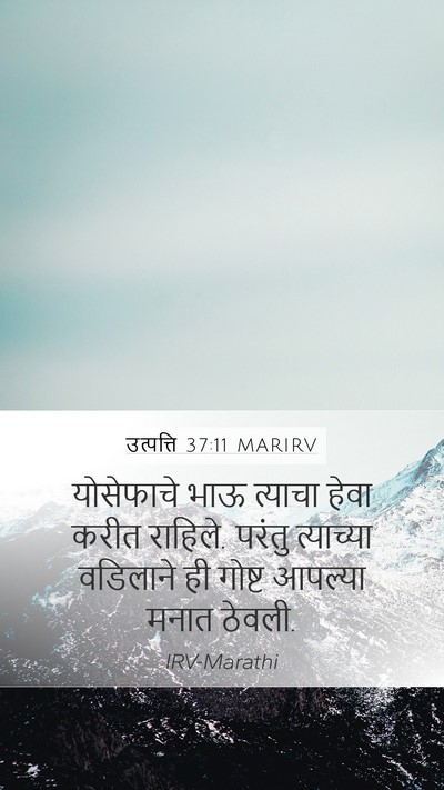 उत्पत्ति 37:11 MARIRV Bible Verse Image