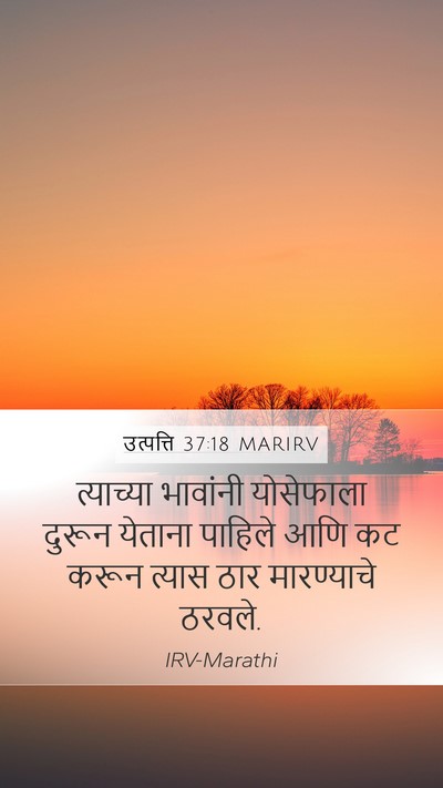 उत्पत्ति 37:18 MARIRV Bible Verse Image