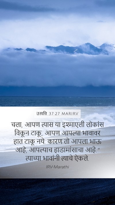 उत्पत्ति 37:27 MARIRV Bible Verse Image