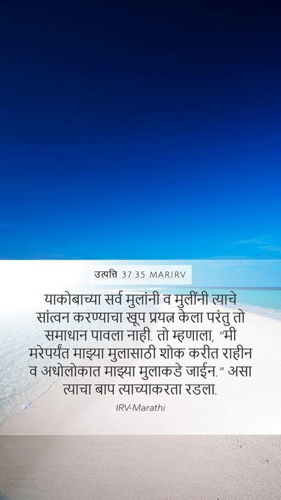 उत्पत्ति 37:35 MARIRV Bible Verse Image