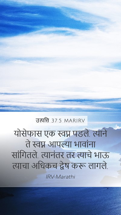 उत्पत्ति 37:5 MARIRV Bible Verse Image