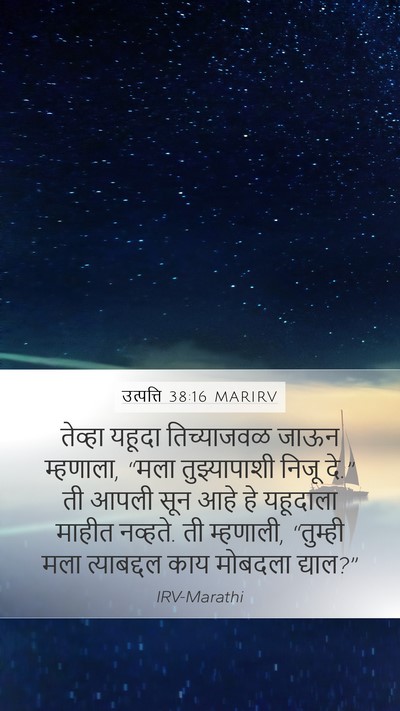 उत्पत्ति 38:16 MARIRV Bible Verse Image