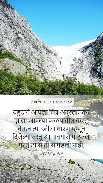 उत्पत्ति 38:20 MARIRV Bible Verse Image