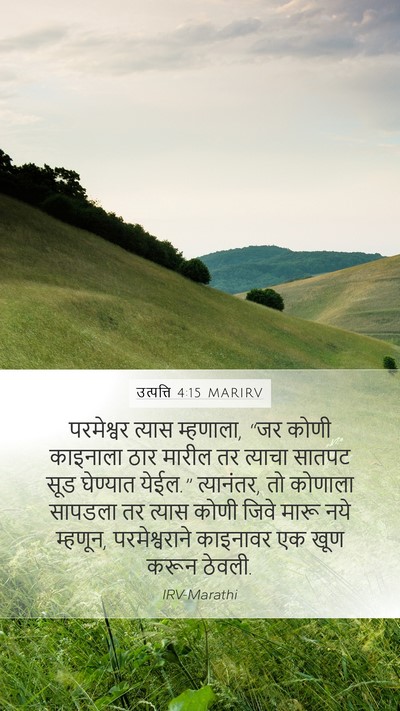 उत्पत्ति 4:15 MARIRV Bible Verse Image