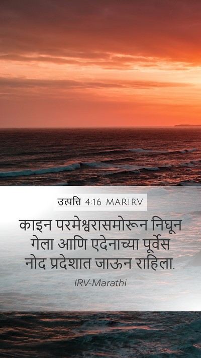 उत्पत्ति 4:16 MARIRV Bible Verse Image