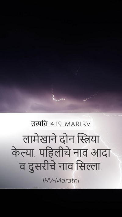 उत्पत्ति 4:19 MARIRV Bible Verse Image