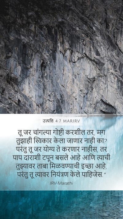 उत्पत्ति 4:7 MARIRV Bible Verse Image