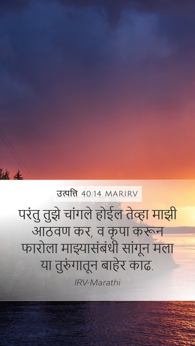 उत्पत्ति 40:14 MARIRV Bible Verse Image