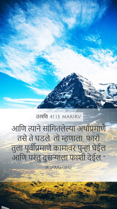 उत्पत्ति 41:13 MARIRV Mobile Phone Wallpaper - आणि त्याने - Mobile Bible Verse Wallpaper