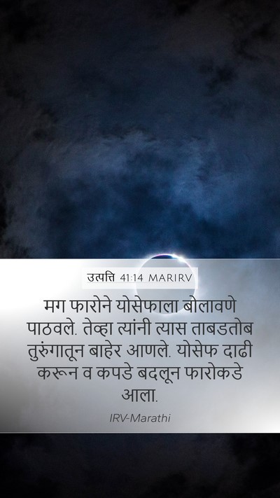उत्पत्ति 41:14 MARIRV Bible Verse Image
