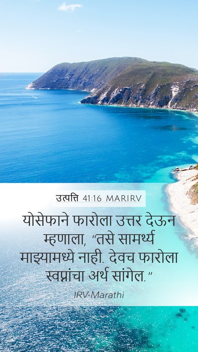 उत्पत्ति 41:16 MARIRV Bible Verse Image