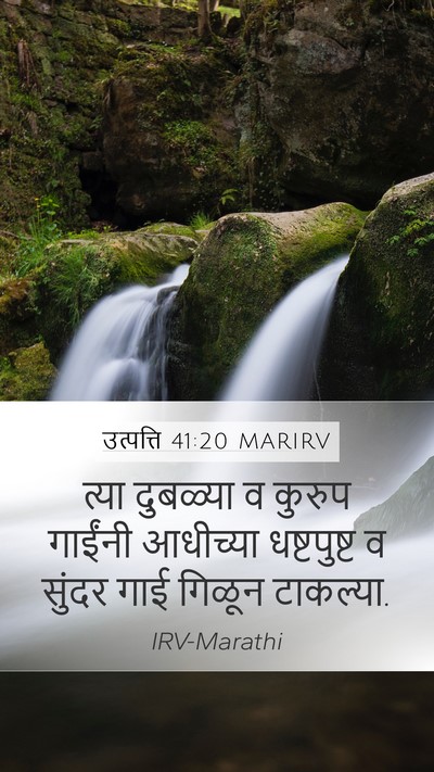 उत्पत्ति 41:20 MARIRV Mobile Phone Wallpaper - त्या दुबळ्या व - Mobile Bible Verse Wallpaper
