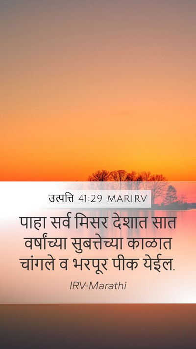उत्पत्ति 41:29 MARIRV Bible Verse Image