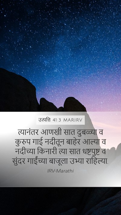 उत्पत्ति 41:3 MARIRV Bible Verse Image