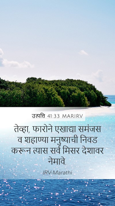 उत्पत्ति 41:33 MARIRV Bible Verse Image