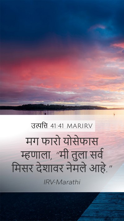 उत्पत्ति 41:41 MARIRV Bible Verse Image