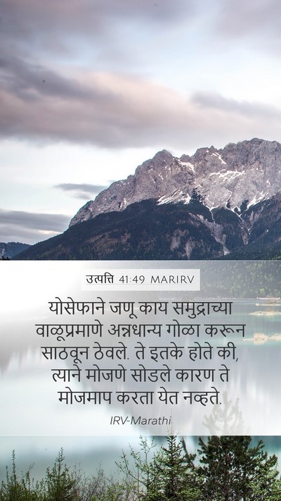 उत्पत्ति 41:49 MARIRV Mobile Phone Wallpaper - योसेफाने जणू काय - Mobile Bible Verse Wallpaper