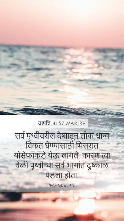 उत्पत्ति 41:57 MARIRV Bible Verse Image