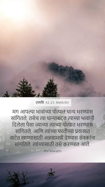 उत्पत्ति 42:25 MARIRV Bible Verse Image