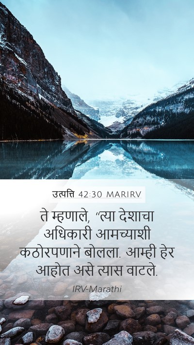 उत्पत्ति 42:30 MARIRV Bible Verse Image