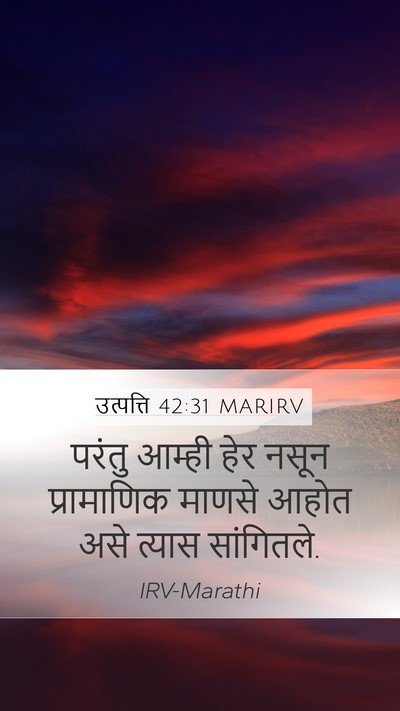 उत्पत्ति 42:31 MARIRV Bible Verse Image