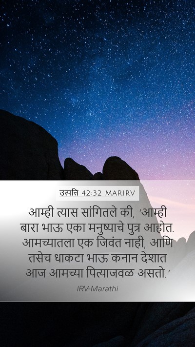 उत्पत्ति 42:32 MARIRV Bible Verse Image