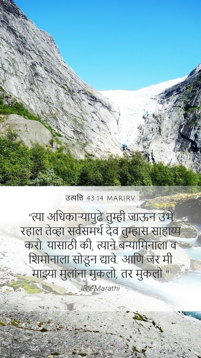 उत्पत्ति 43:14 MARIRV Bible Verse Image
