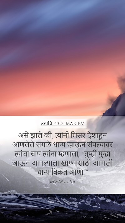 उत्पत्ति 43:2 MARIRV Bible Verse Image