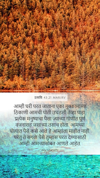 उत्पत्ति 43:21 MARIRV Bible Verse Image