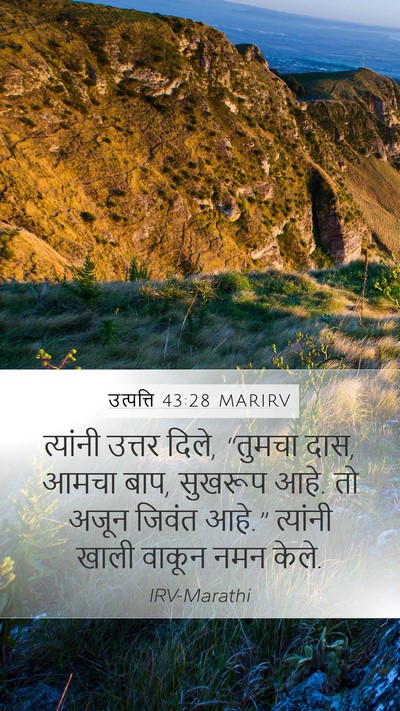 उत्पत्ति 43:28 MARIRV Bible Verse Image