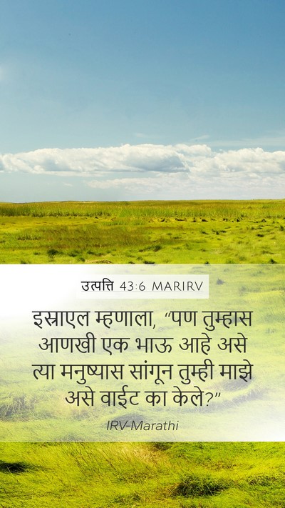 उत्पत्ति 43:6 MARIRV Mobile Phone Wallpaper - इस्राएल म्हणाला, - Mobile Bible Verse Wallpaper