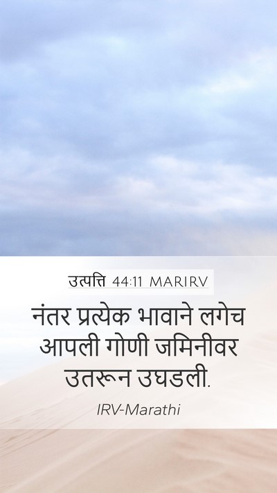 उत्पत्ति 44:11 MARIRV Bible Verse Image