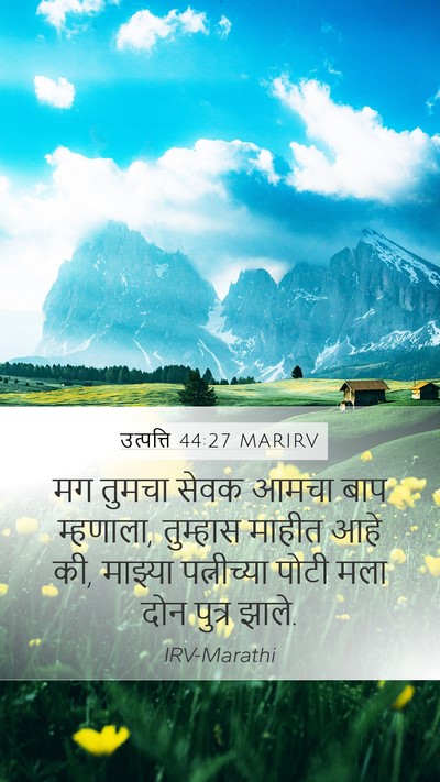 उत्पत्ति 44:27 MARIRV Bible Verse Image